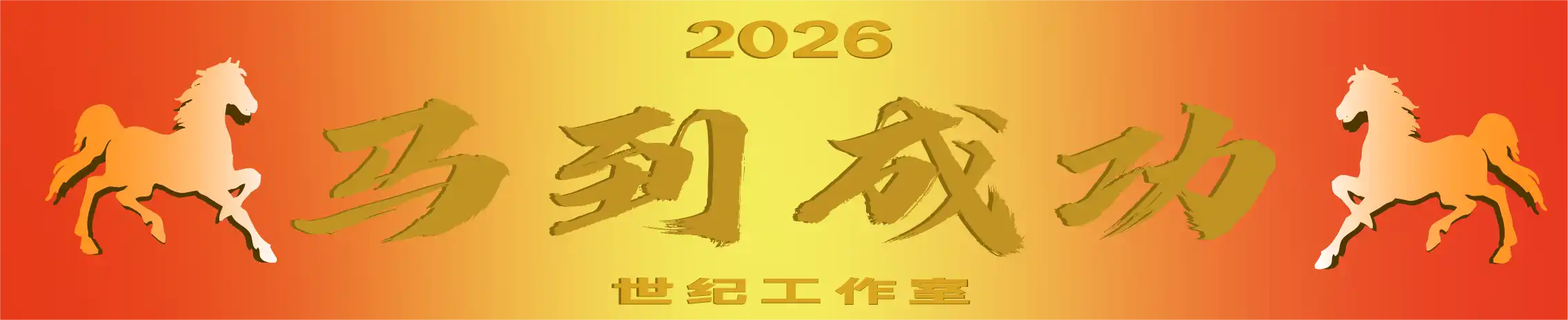 马年称号